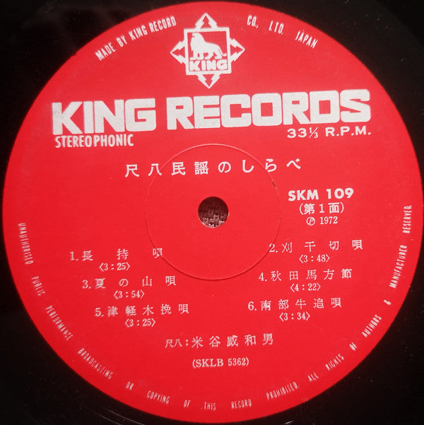 尺八民謡のしらべ