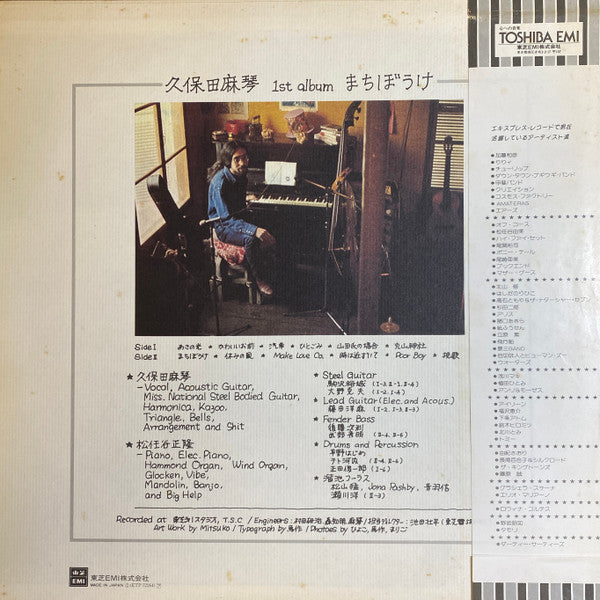 Master Release: まちぼうけ by Makoto Kubota