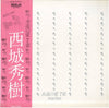 Hideki Saijo - 永遠の愛 7章 (LP, Album) - Very Good (VG) / Very Good (VG)