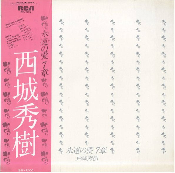 永遠の愛 7章