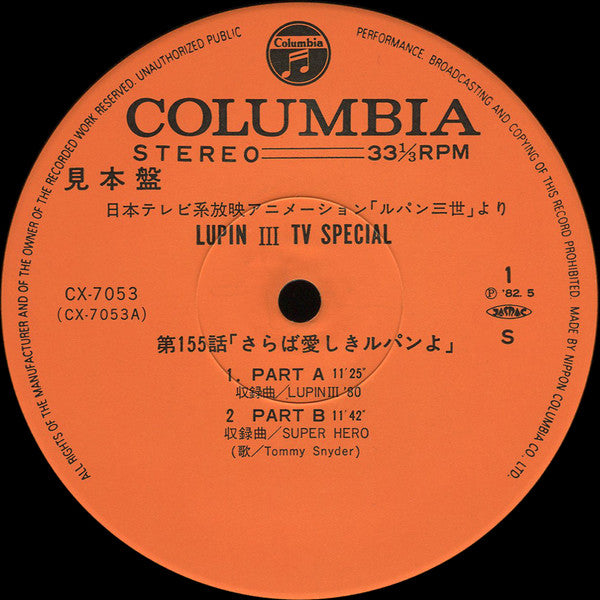 ルパン三世 - ＴＶスペシャル (オリジナル・サウンドトラック盤) = Lupin III TV Special