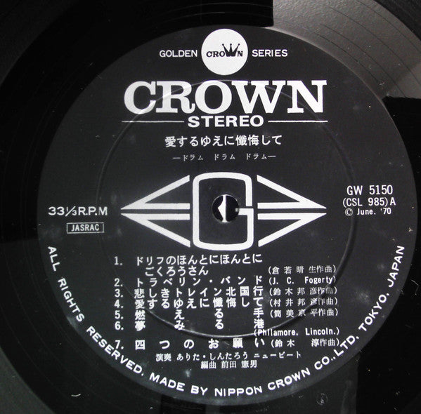 Drum Drum Drum - Aisuru Yue Ni Zangeshite