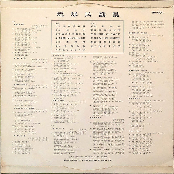 Release: Unknown Release-Vinyl-Japan-1966-TR-5004-12834373