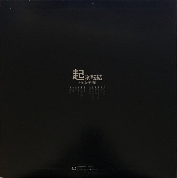 Release: 起承転結-Vinyl-Japan-1981-C28A0154, C28A0154-12825391