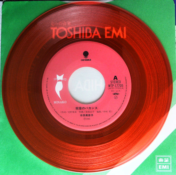 Release: 殺意のバカンス = Satsui No Vacance-Vinyl-Japan-1985-WTP-17705-15656225