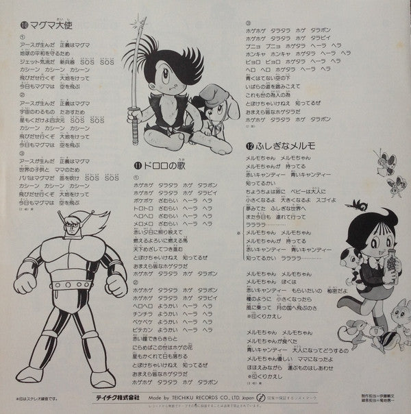 手塚治虫の世界 鉄腕アトム～ジェッターマルス