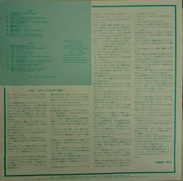 Release: Terry Terauchi & Nokie Edwards 2-Vinyl-Japan-1987-K28-A792-19974991