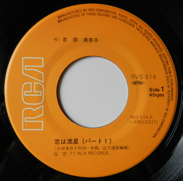 恋は流星 = Shooting Star Of Love