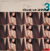 Yoshihiko Kawakami - 夜のヒット・スタジオ No.3 (2xVinyl, LP, Album, Stereo) Very Good (VG) / Very Good (VG)