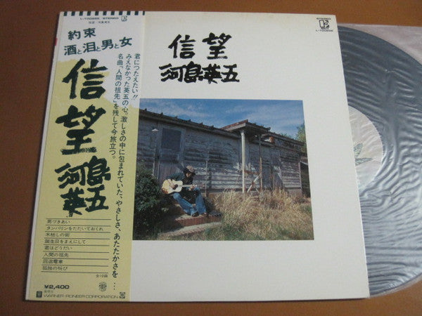 Master Release: 信望 by Eigo Kawashima