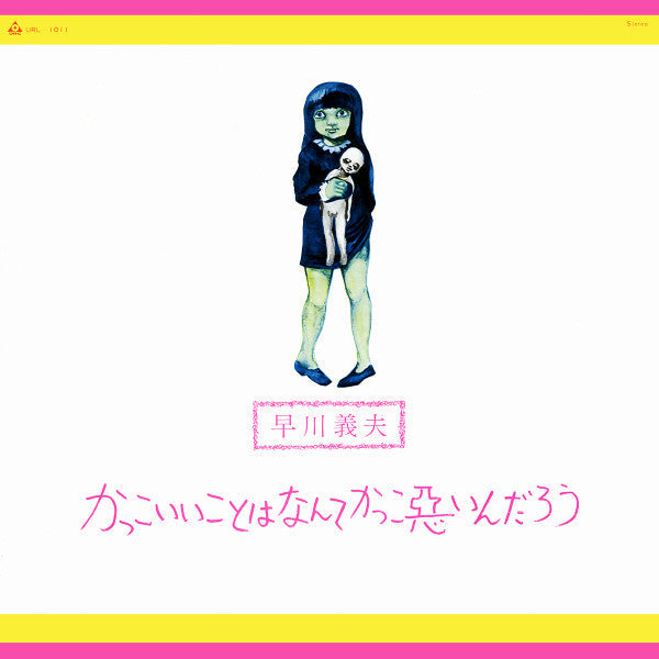 Master Release: かっこいいことはなんてかっこ悪いんだろう by Yoshio Hayakawa