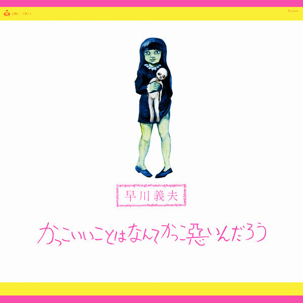 かっこいいことはなんてかっこ悪いんだろう