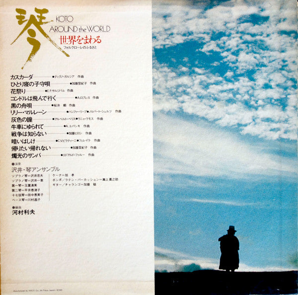 Koto Around The World = 琴・世界をまわる