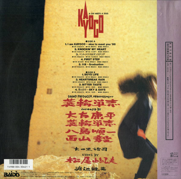 Release: Kayoco-Vinyl-Japan-1988-28BA-11-19086805