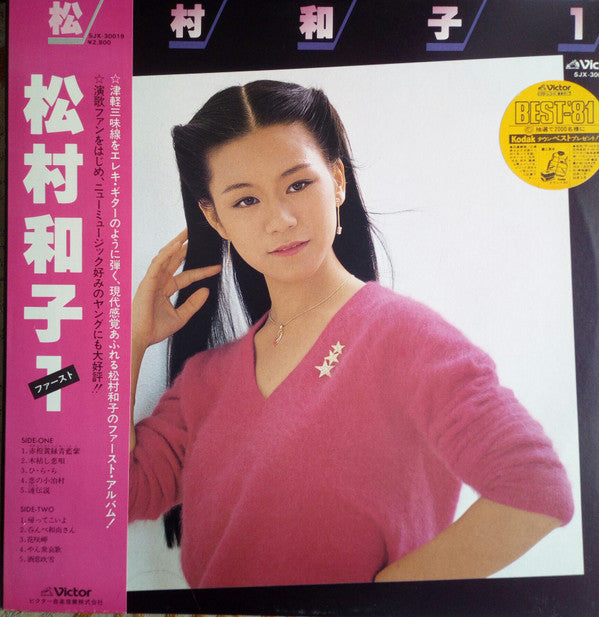 Release: 松村和子１-Vinyl-Japan-1980-SJX-30019-13879416