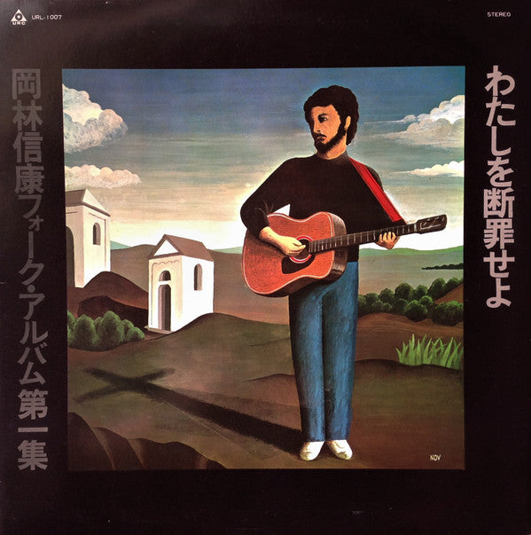 Release: わたしを断罪せよ-Vinyl-Japan-None-URL-1007-21428647