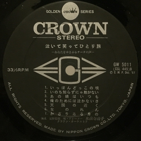 泣いて笑ってひとり旅: あなたをゆさぶるチータの声