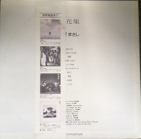 Release: 私花集-Vinyl-Japan-1978-L-10120E-11612263