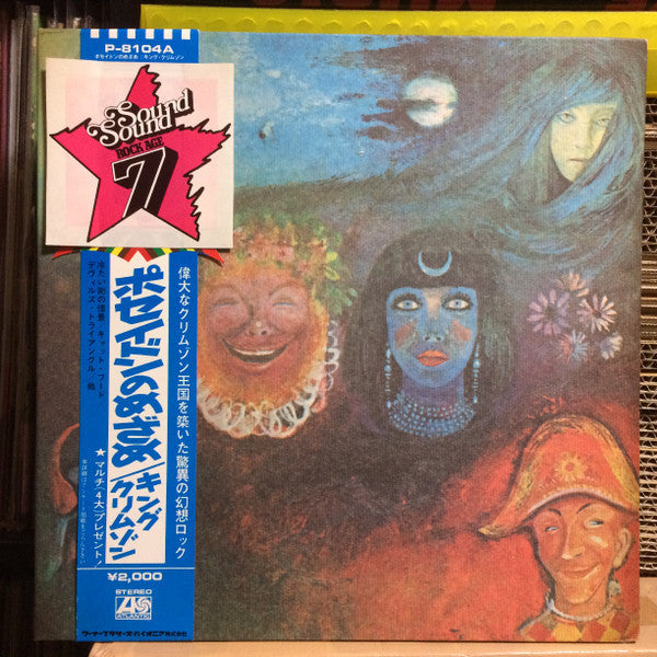 Release: In The Wake Of Poseidon-Vinyl-Japan-1971-P-8104A-12658482