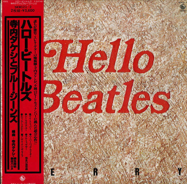 ハロー・ビートルズ = Hello Beatles