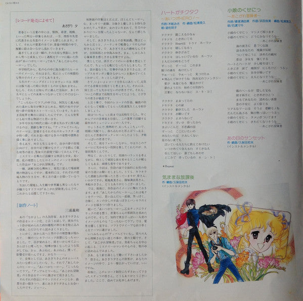 あさぎり夕作品集 ～あこがれ冒険者～