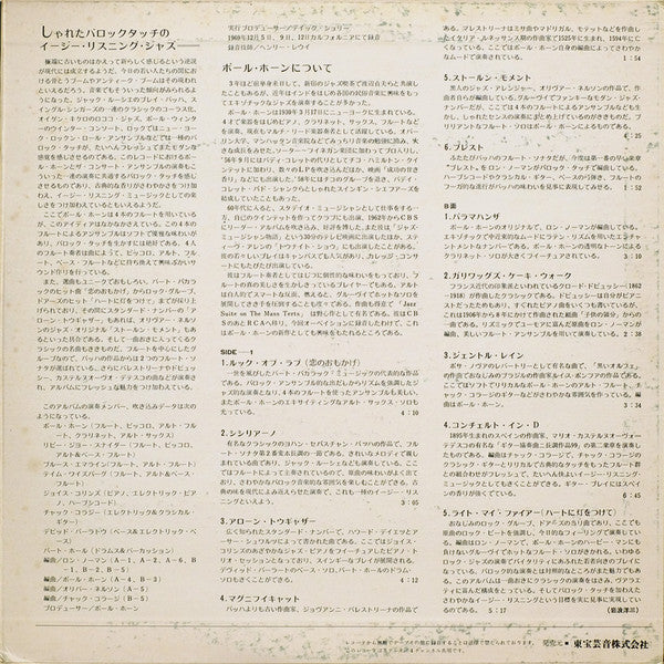 Paul Horn & The Concert Ensemble