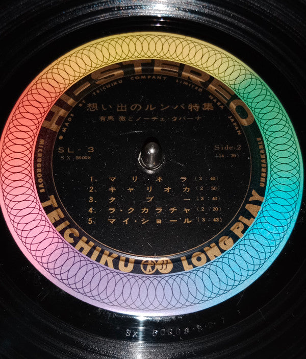 想い出のルンバ特集