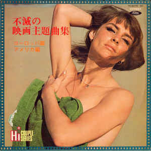 不滅の映画主題曲集 (ヨーロッパ編) Immortal Movie Theme Song Collection