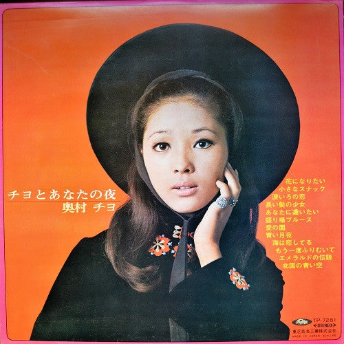 チヨとあなたの夜