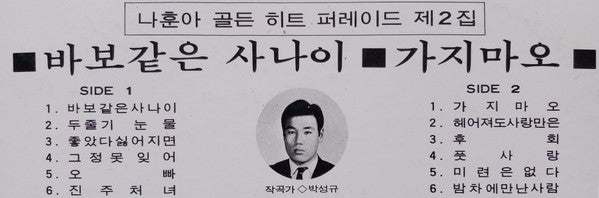 골든 히트 퍼레이드 제2집