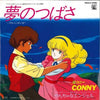 Conny (23) - 夢のつばさ (Vinyl, 7