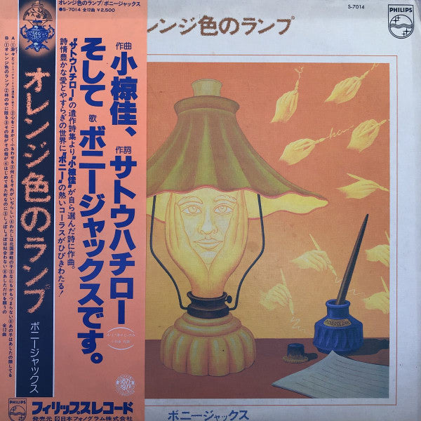 オレンジ色のランプ