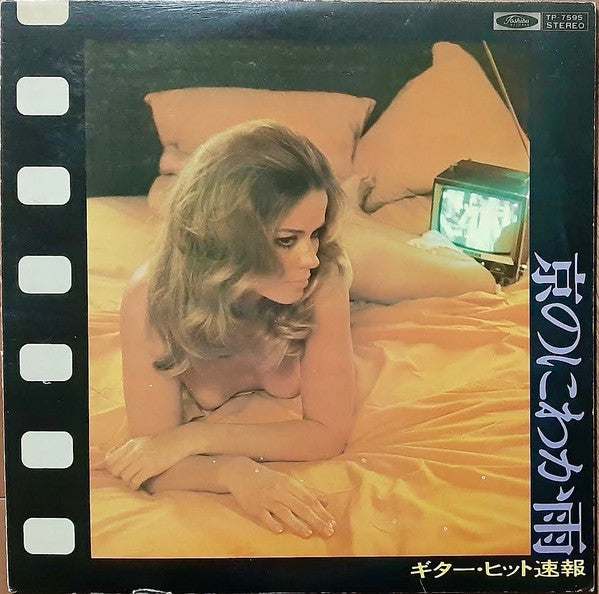 Release: Unknown Release-Vinyl-Japan-None-TP-7595-20997484