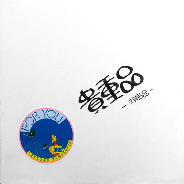 9 Minutes Of Tatsuro Yamashita