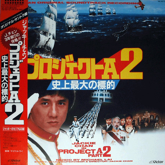 Release: プロジェクトA2 - Project A Part 2-Vinyl-Japan-1987-VIP-28173-12444218