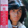 Hideki Saijo - Golden Hit Deluxe16 (Vinyl, LP, Compilation) Good Plus (G+) / Very Good (VG)