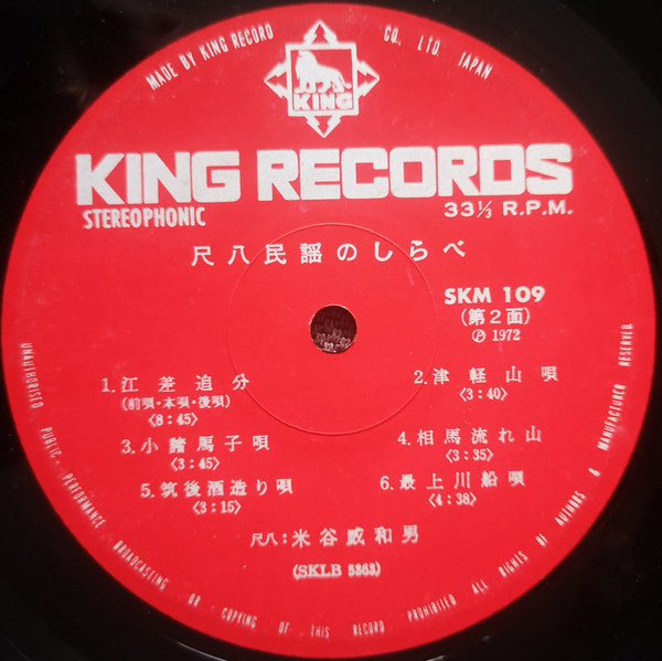 尺八民謡のしらべ