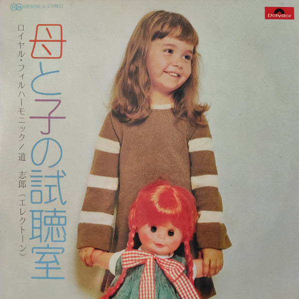 母と子の試聴室