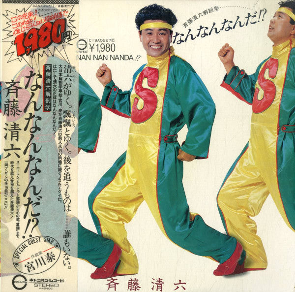 Release: なんなんなんだ!?-Vinyl-Japan-1982-C19A0227-25860100