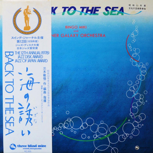 Release: Back To The Sea-Vinyl-Japan-1978-TBM-5010-25684612