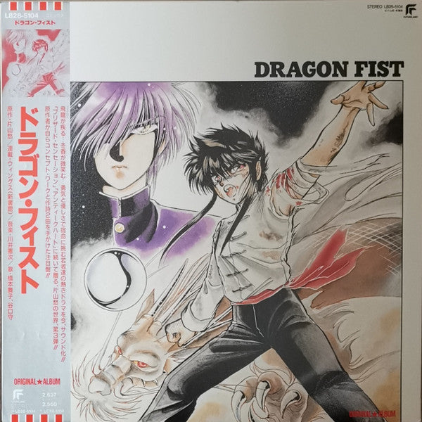 Dragon Fist Original Album
