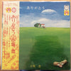 Chu Kosaka - ありがとう (Vinyl, LP, Album, Limited Edition) Good Plus (G+) / Very Good (VG)