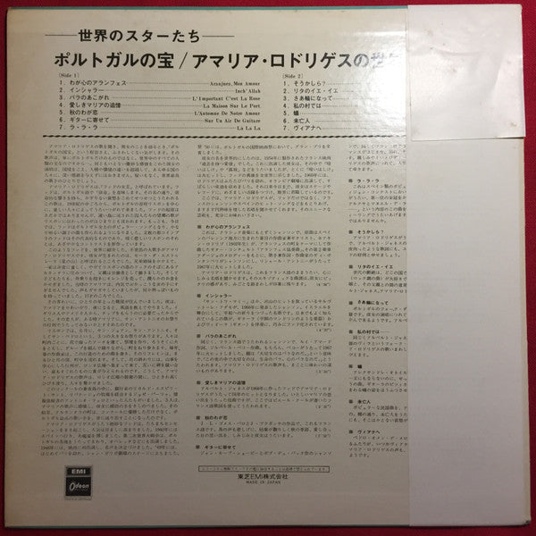 Release: Amalia Rodrigues-Vinyl-Japan-1968-OP-8968-10992427