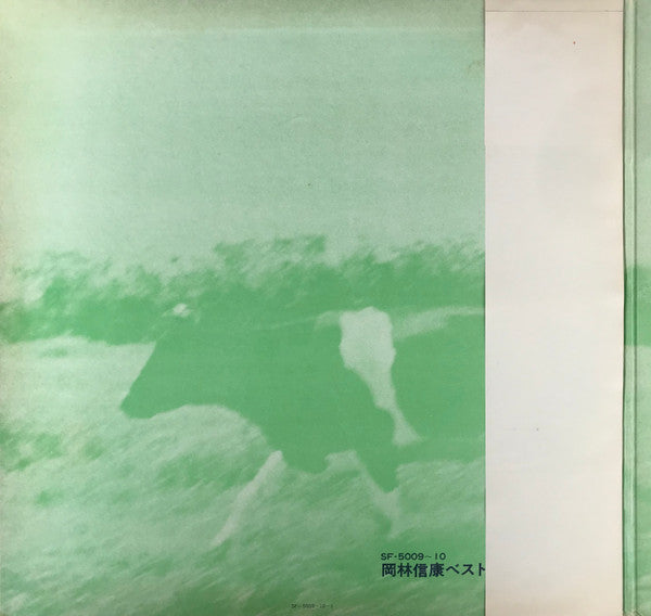 Master Release: 岡林信康・ベスト・コレクション by Nobuyasu Okabayashi