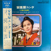 嘉手苅林昌 - 安里屋ユンタ 《沖縄民謡集》 (Vinyl, LP, Album) Very Good Plus (VG+) / Very Good (VG)