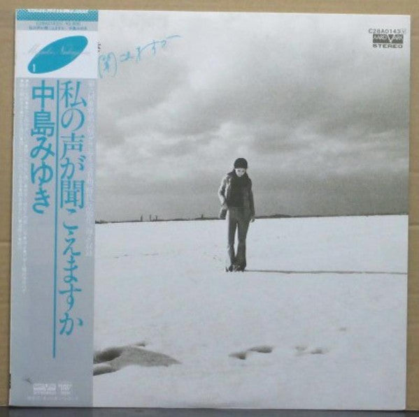 Release: 私の声が聞こえますか-Vinyl-Japan-1981-C28A0143-13271571