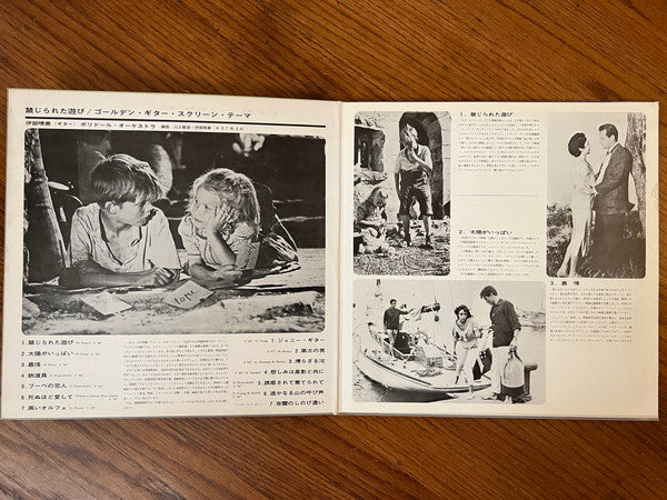 禁じられた遊び (ゴールデン・ギター・スクリーン・テーマ)