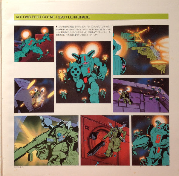 Votoms #3 Outer Space = 装甲騎兵ボトムズ BGM集 Vol.3 宇宙編