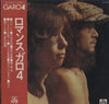 Garo (2) - Garo 4 (Vinyl, LP, Album) Very Good (VG) / Very Good Plus (VG+)