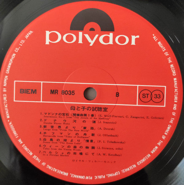 母と子の試聴室